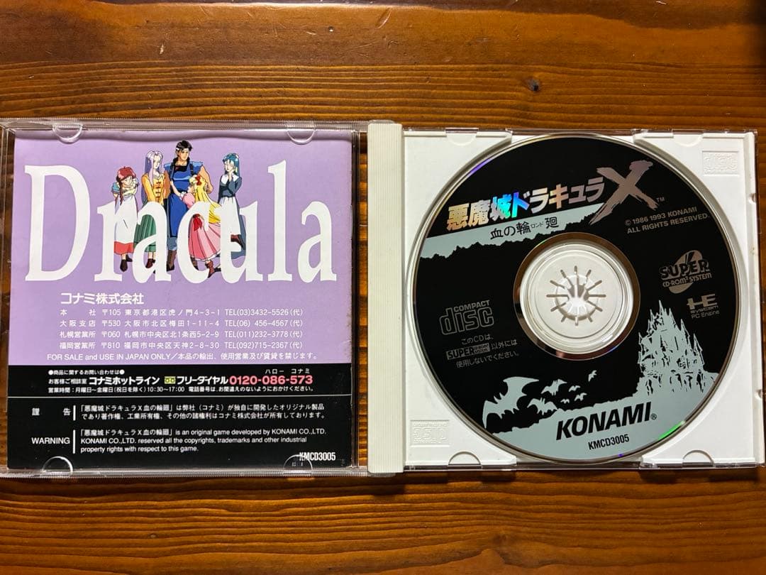 悪魔城ドラキュラX 血の輪廻 pcエンジン