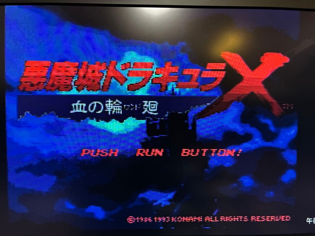 悪魔城ドラキュラX 血の輪廻 pcエンジン