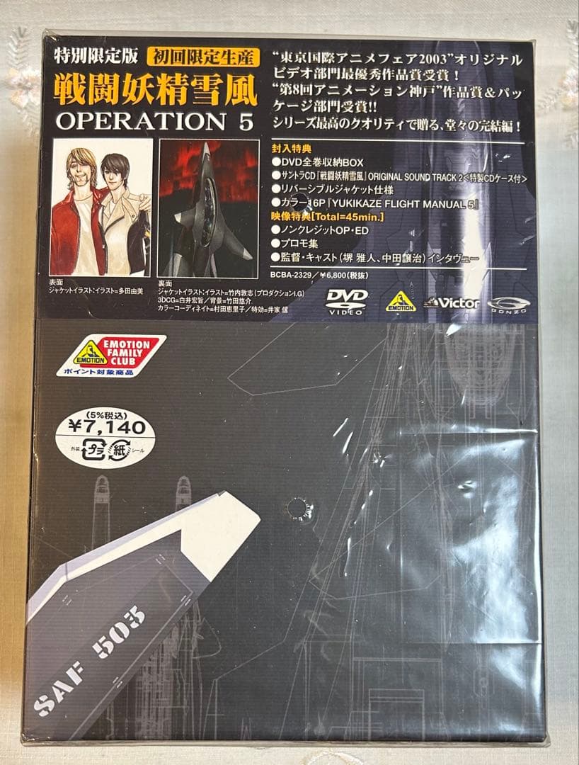 新品未開封　戦闘妖精雪風 DVDBOX OPERATION1～5 全巻セット