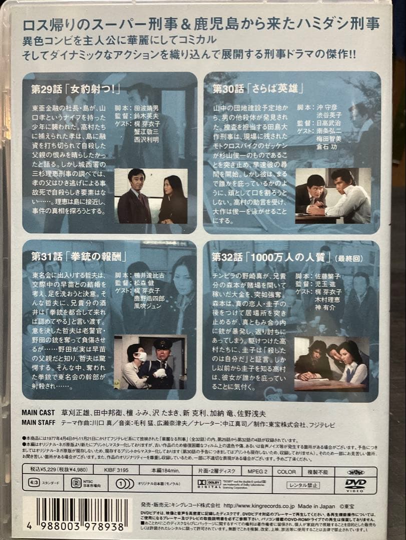 華麗なる刑事 VOL.8 DVD