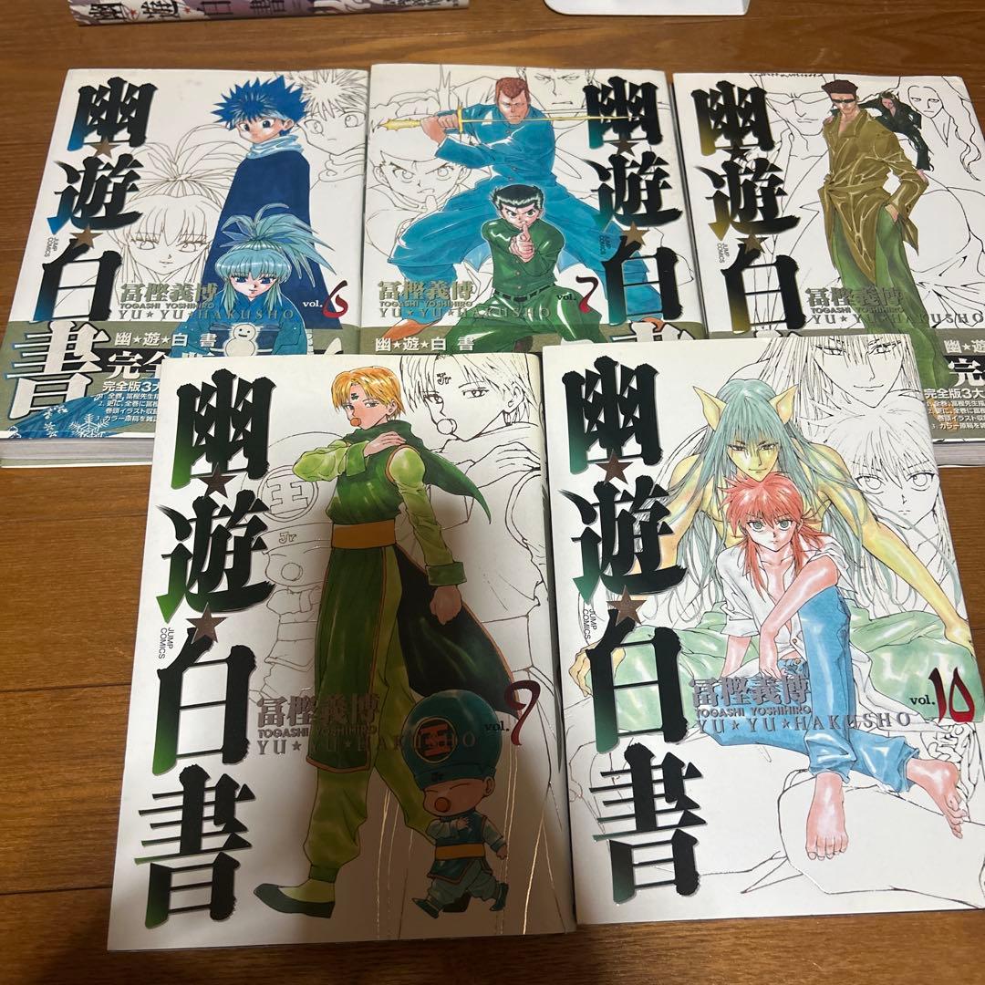 幽遊白書 完全版 全15巻＋キャラクターブック 全巻セット初版多数