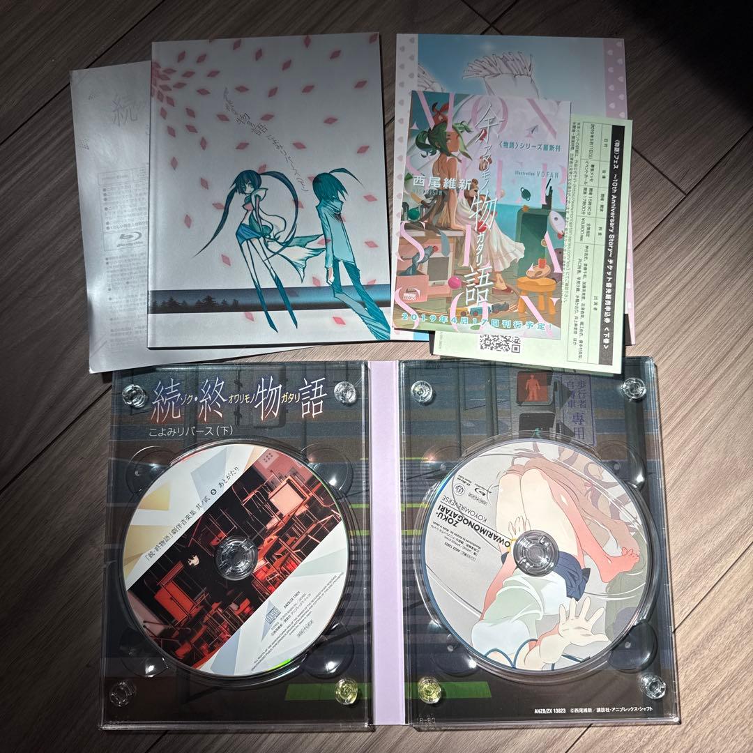 「続・終物語」こよみリバース下(完全生産限定版)[DVD]