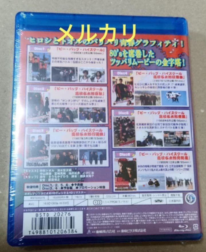 新品ビー・バップ・ハイスクール 高校与太郎 Blu-ray COLLECTION