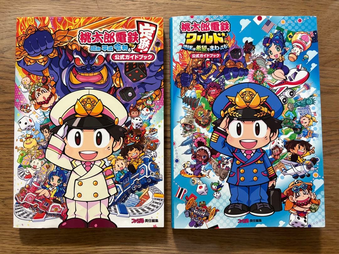 桃太郎電鉄 定番 & ワールド セット　ガイドブック ＆ LEDライト付き
