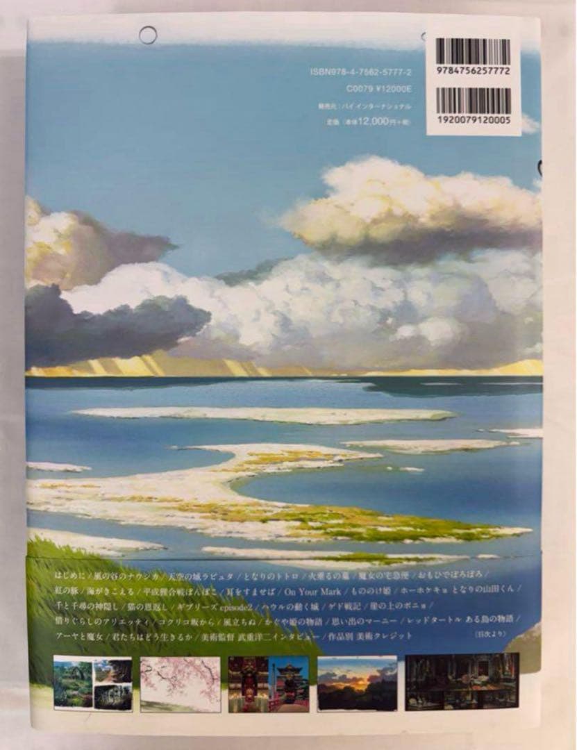スタジオジブリの美術 Painting the Worlds of Studi〜