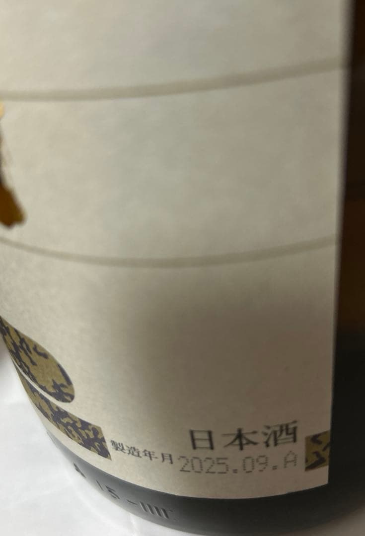 朝日鷹　低温貯蔵酒1.8Ｌ　9月製造　2本セット