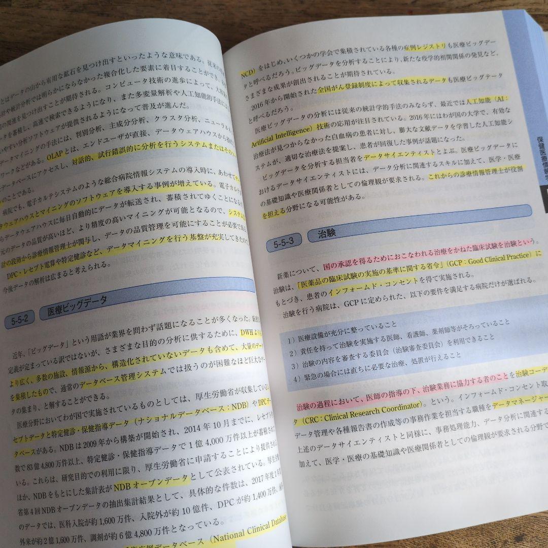 診療情報管理 III 専門課程編 初版　日本病院会　診療情報管理士テキスト
