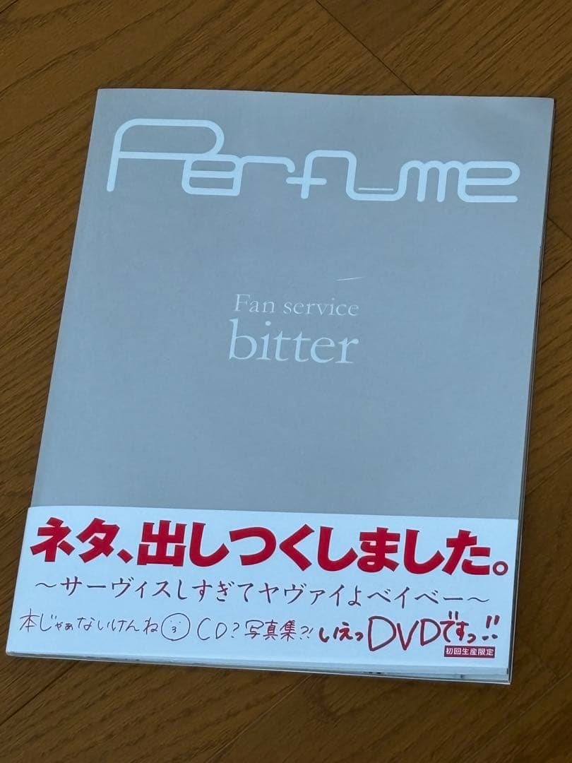 Perfume パフューム Fan service bitter〈初回生産限定〉