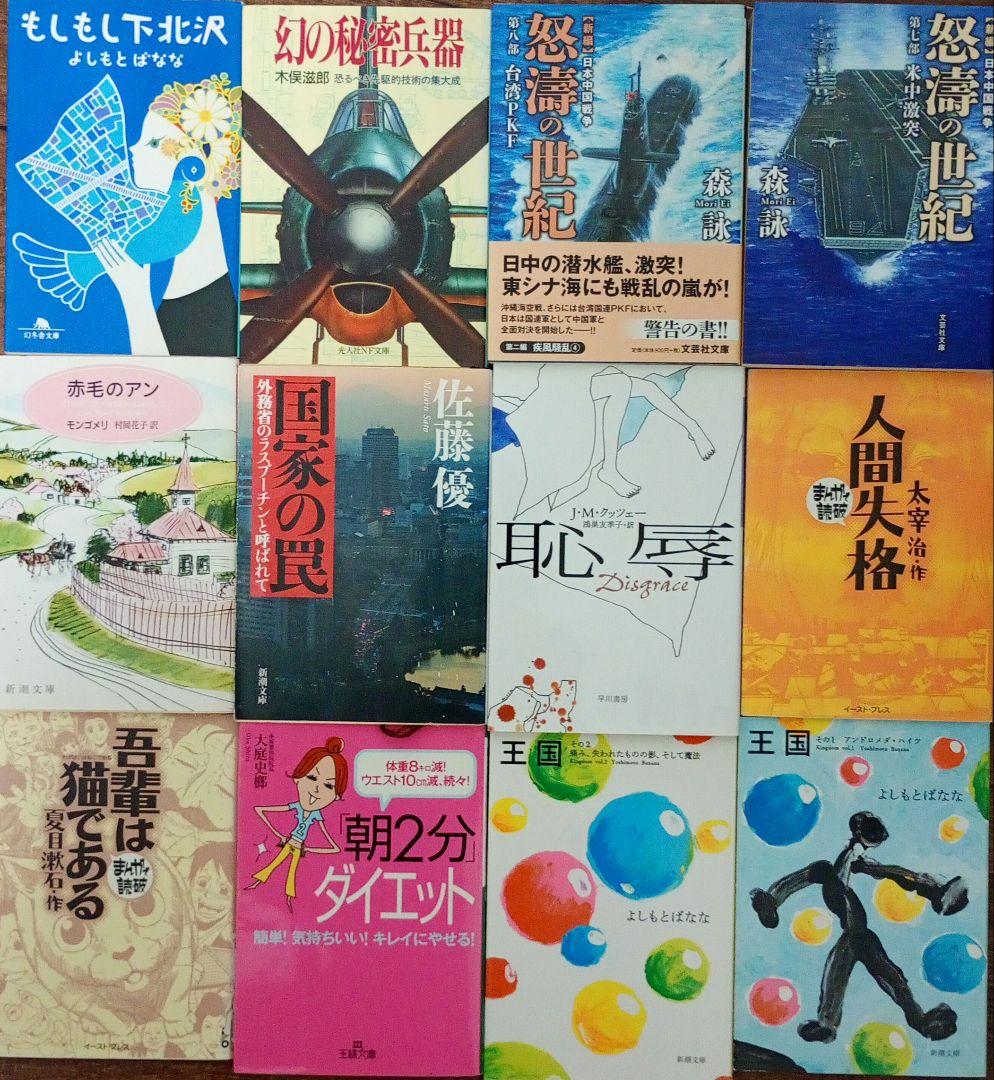 文庫 名作 話題作 まとめ売り 115冊 セット 岩波 新潮 文春 角川 文芸社