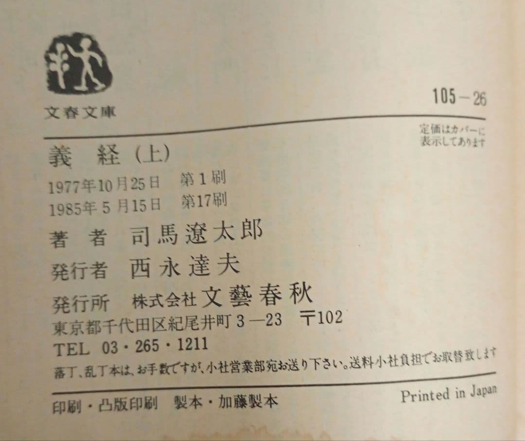 文庫 名作 話題作 まとめ売り 115冊 セット 岩波 新潮 文春 角川 文芸社