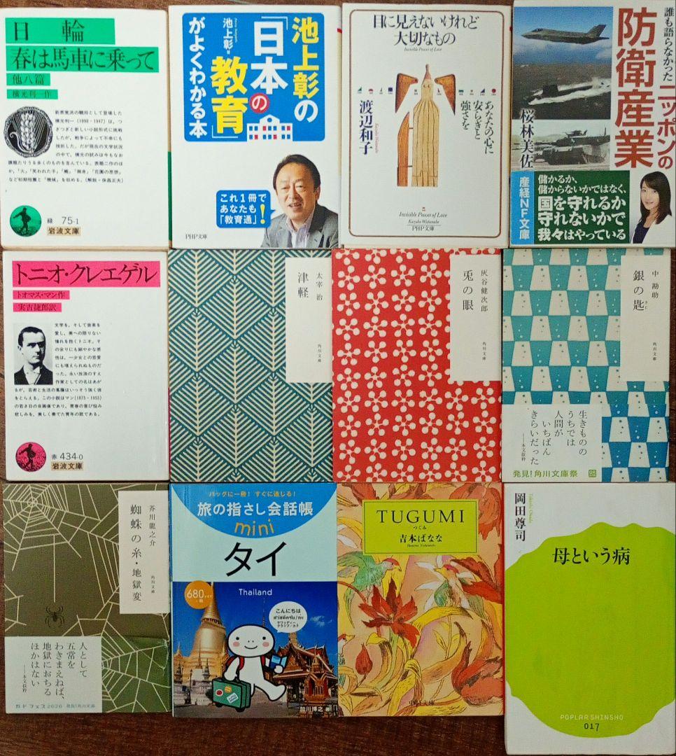 文庫 名作 話題作 まとめ売り 115冊 セット 岩波 新潮 文春 角川 文芸社