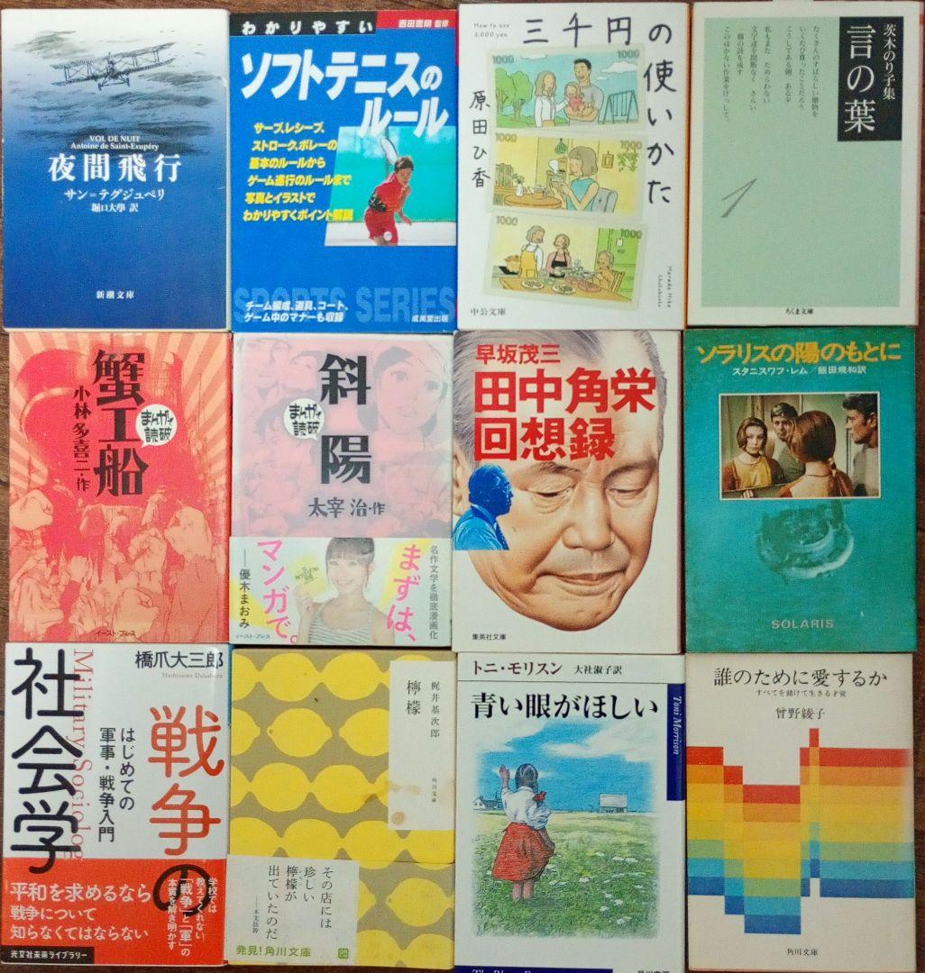 文庫 名作 話題作 まとめ売り 115冊 セット 岩波 新潮 文春 角川 文芸社