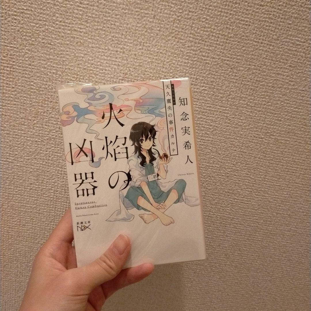 Aiさん天久鷹央の推理カルテ セット