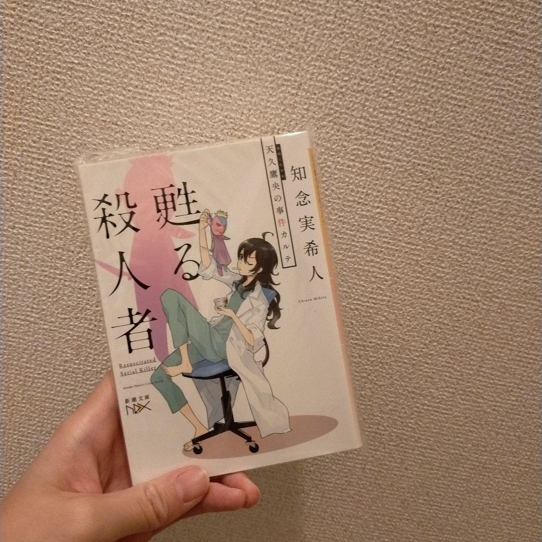 Aiさん天久鷹央の推理カルテ セット
