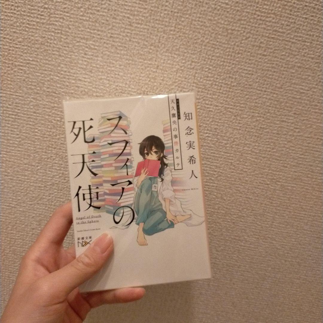 Aiさん天久鷹央の推理カルテ セット
