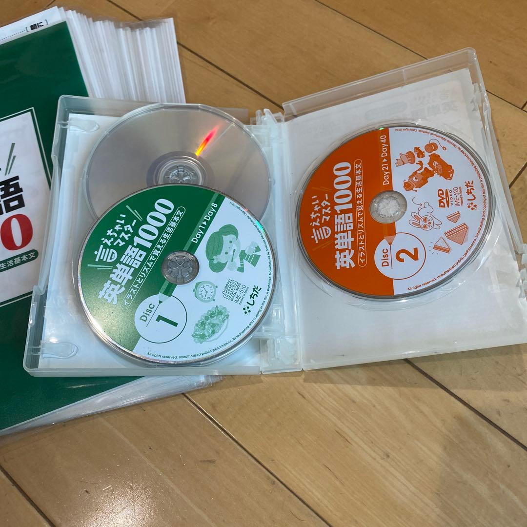 言えちゃいマスター 英単語 1000 しちだ