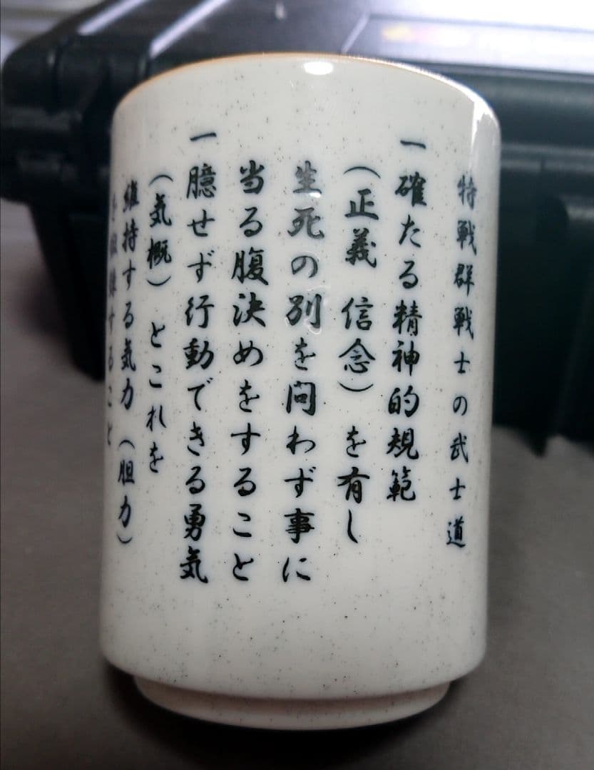 特殊作戦群 湯のみ