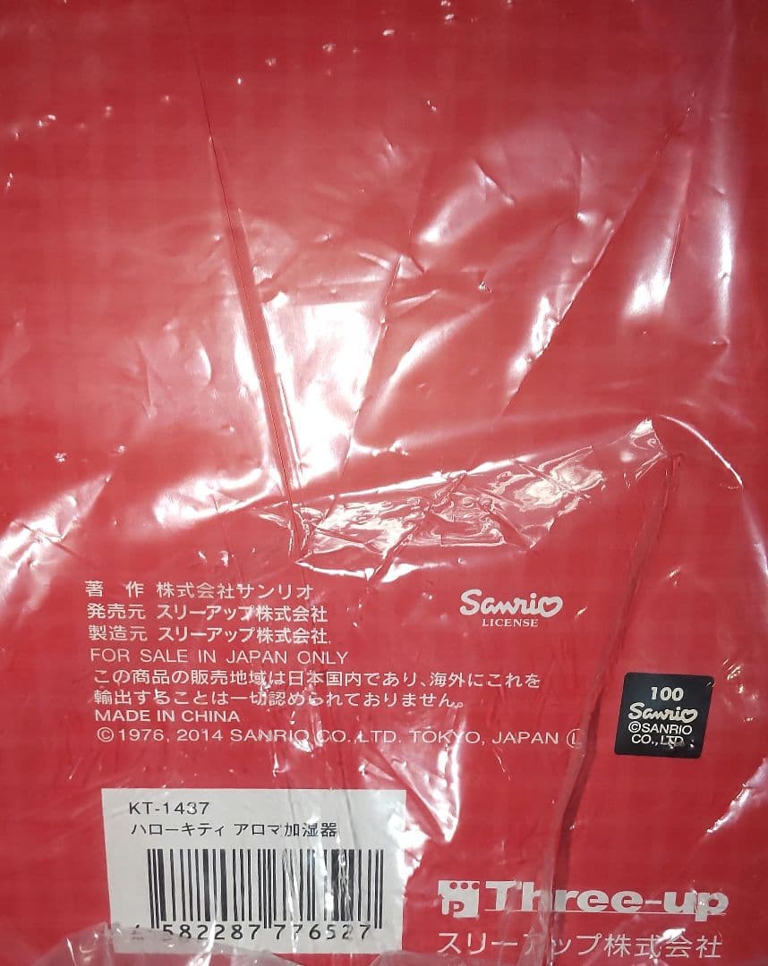 ハローキティアロマ加湿器