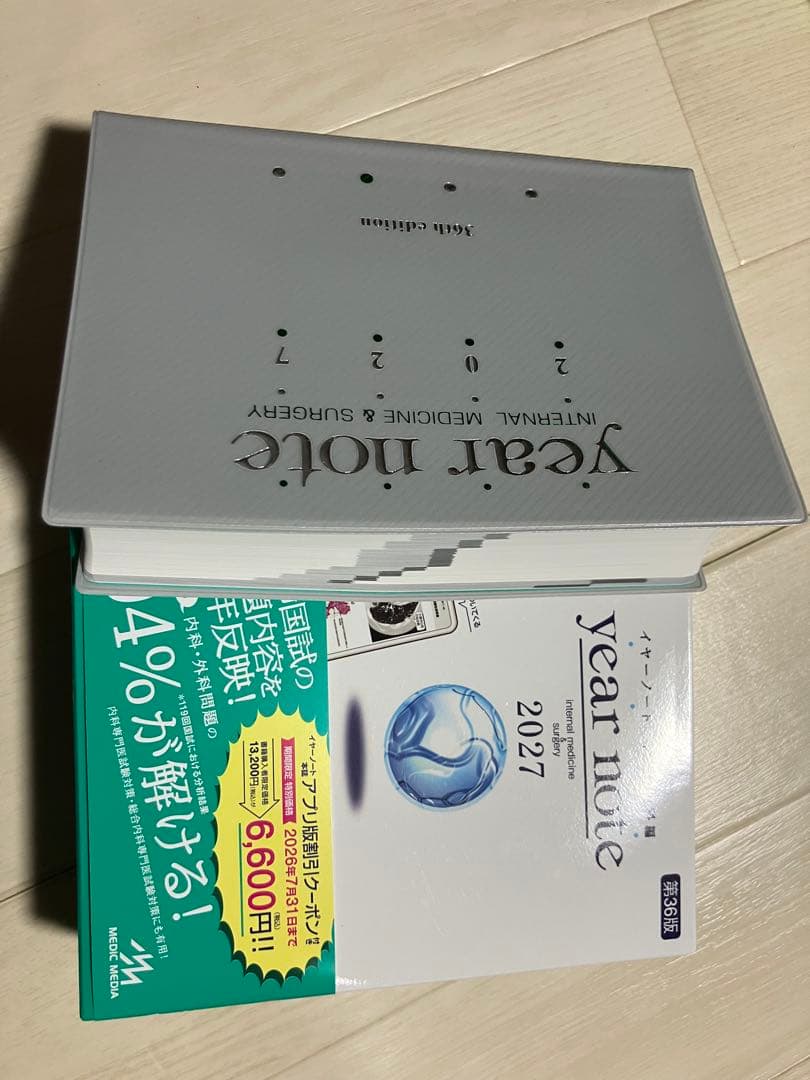 year note 2027 内科・外科