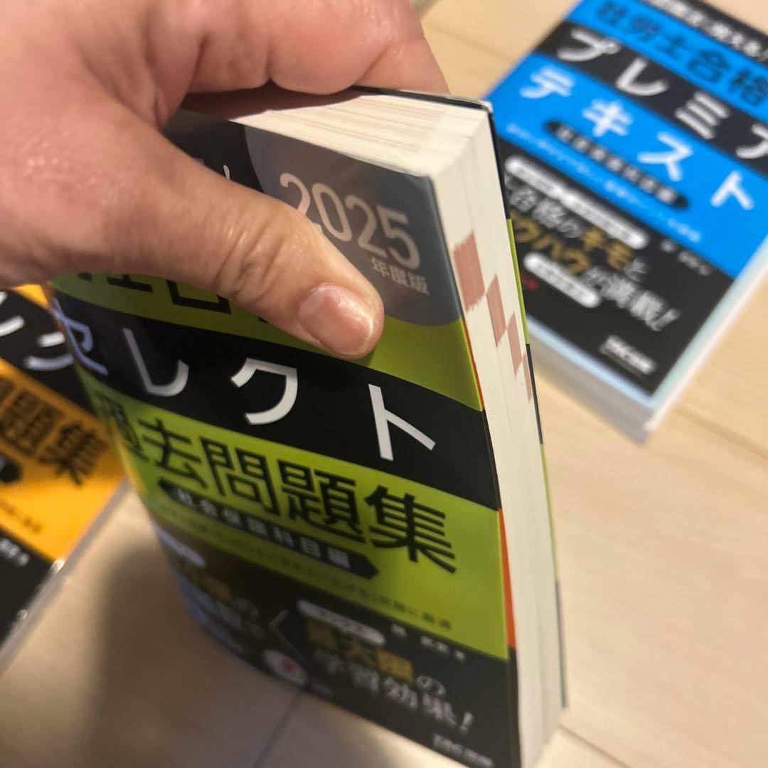 2025年比較認識法(R)社労士合格セレクト過去問　プレミアテキスト