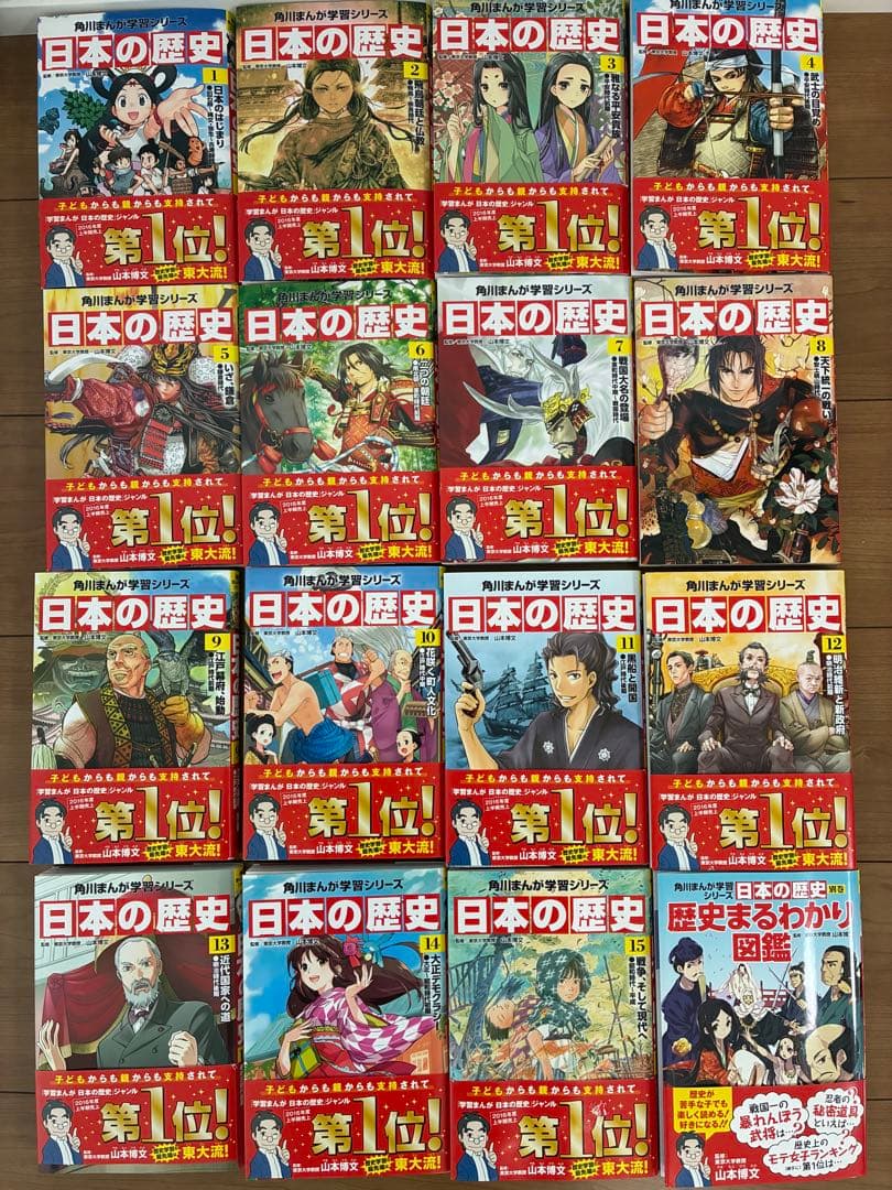 日本の歴史 全巻セット 1-15巻