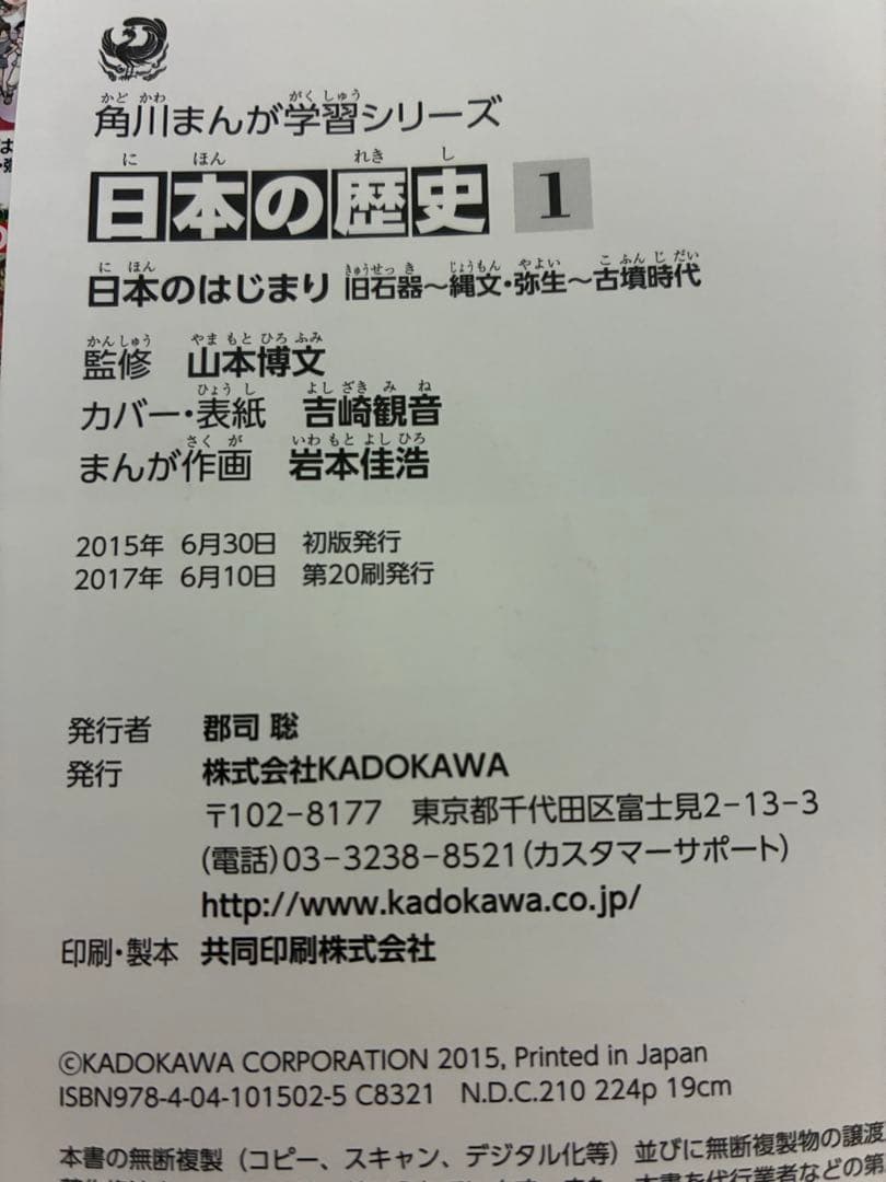 日本の歴史 全巻セット 1-15巻