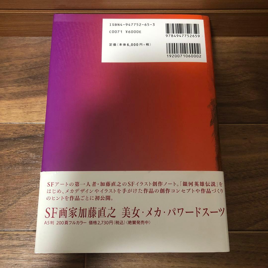 【希少】武部本一郎SF挿絵原画蒐集 上 (1965-1973)