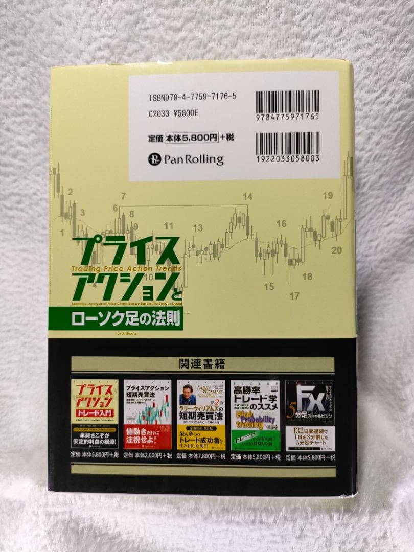 プライスアクション トレード入門、ローソク足の法則　2冊セット