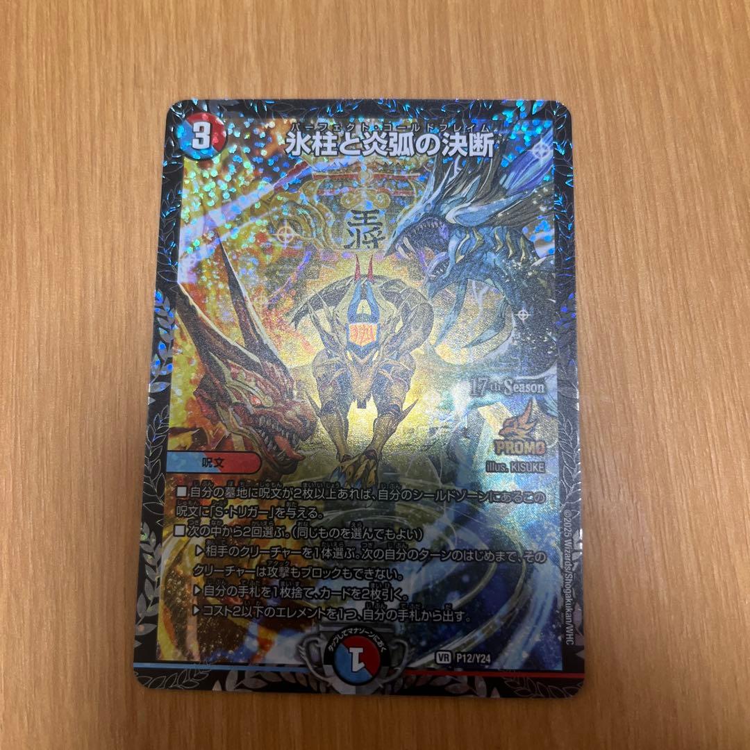 も*へ様 デュエル・マスターズ モルトVERSUS デドダム　ドギラゴン等　まと