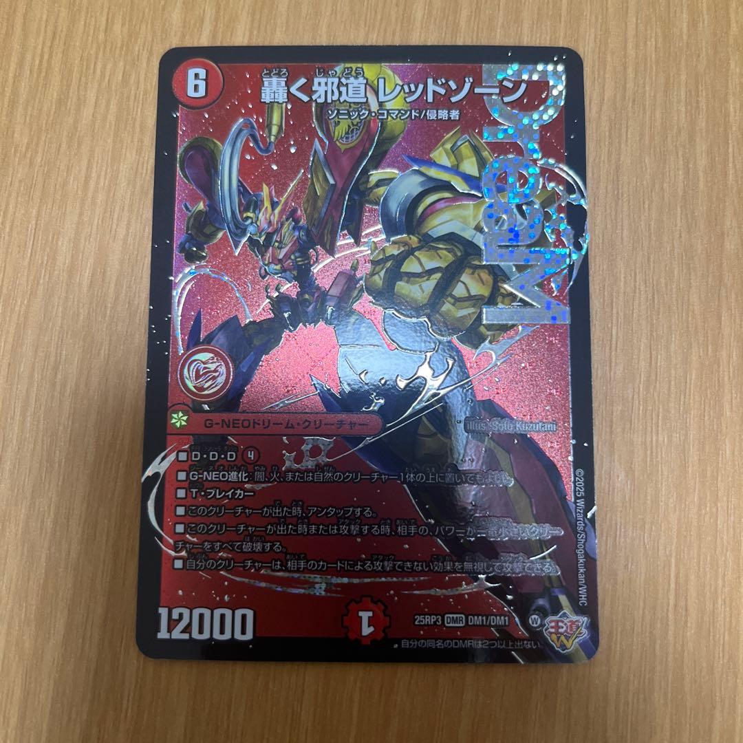 も*へ様 デュエル・マスターズ モルトVERSUS デドダム　ドギラゴン等　まと