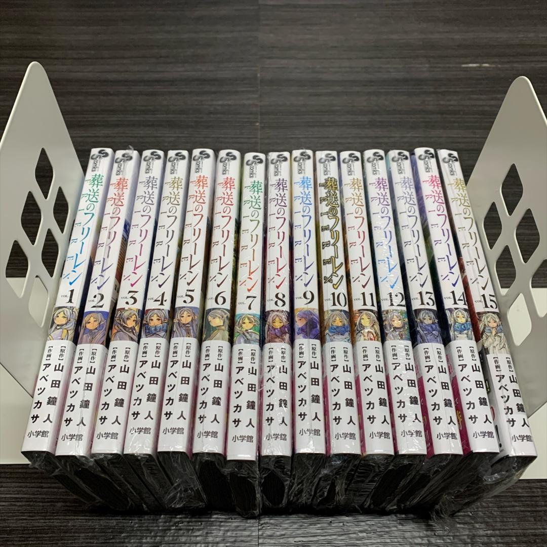 新品 葬送のフリーレン コミック1～15巻 既刊 全巻セット 特典付き