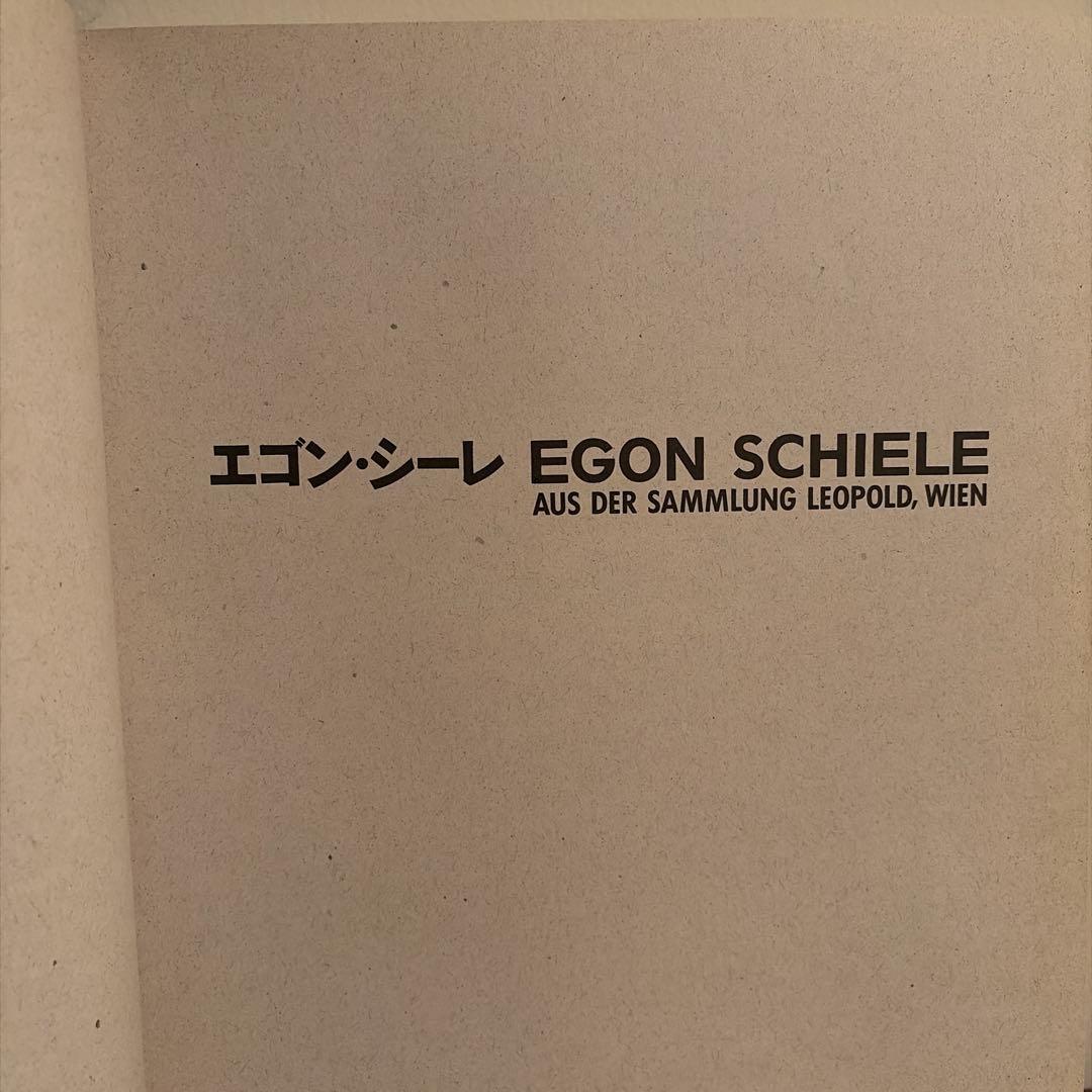 エゴン・シーレ アートブック