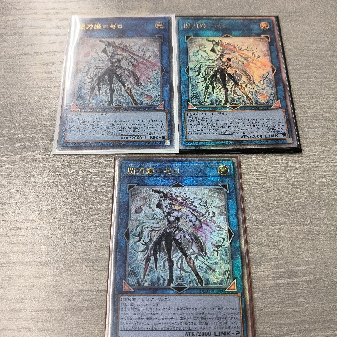 遊戯王 閃刀姫 ゼロ レリーフ アルティメット 3枚カード