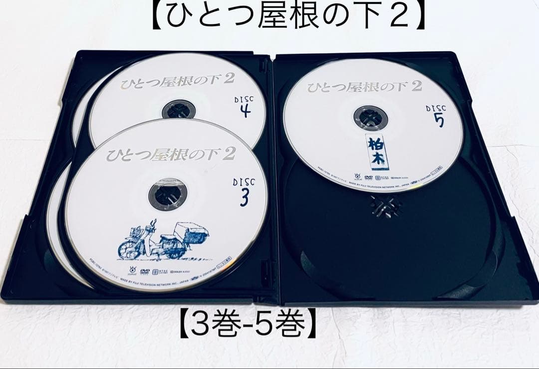 ひとつ屋根の下+ひとつ屋根の下２　【全９巻】　DVD 全巻完結セット