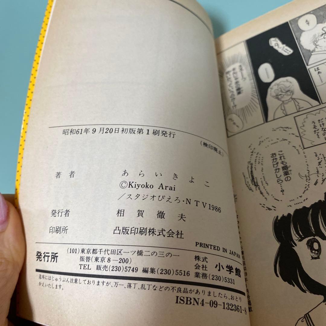 ‪✿魔法のアイドル パステルユーミ‪✿あらいきよこ‪✿全2巻セット‪✿初版‪✿