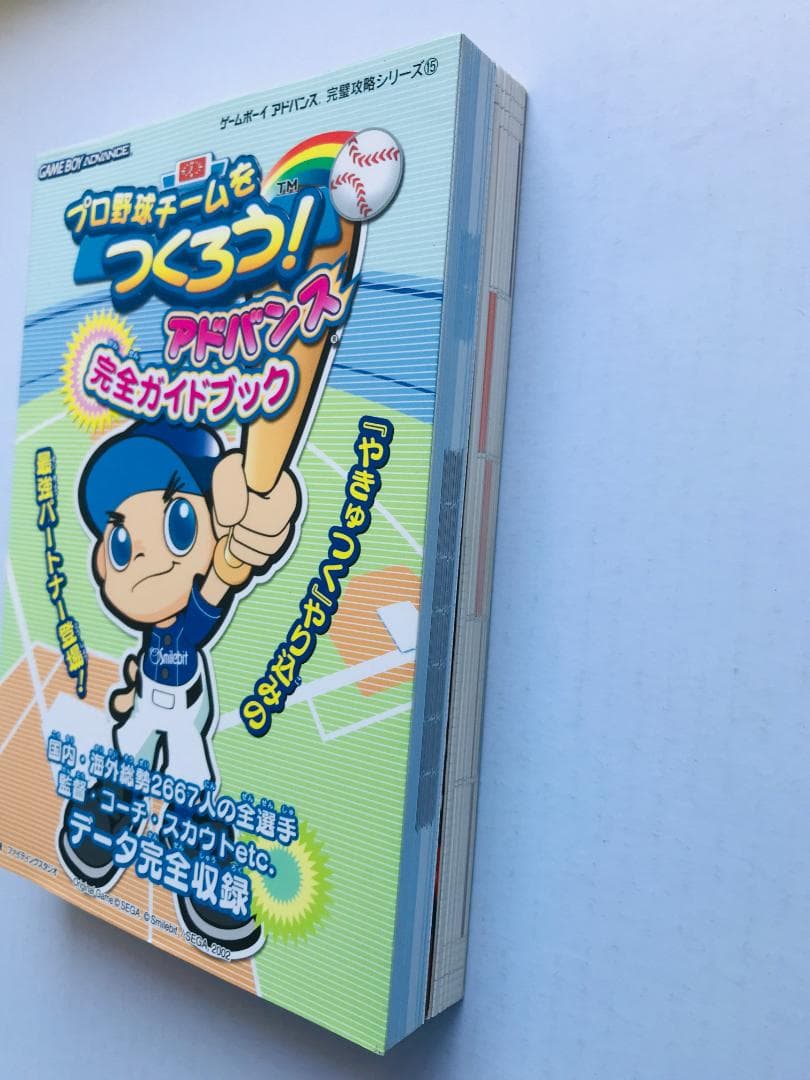 プロ野球チームをつくろう! アドバンス 完全ガイドブック コンプリートデータ