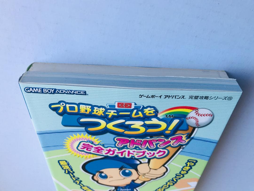 プロ野球チームをつくろう! アドバンス 完全ガイドブック コンプリートデータ