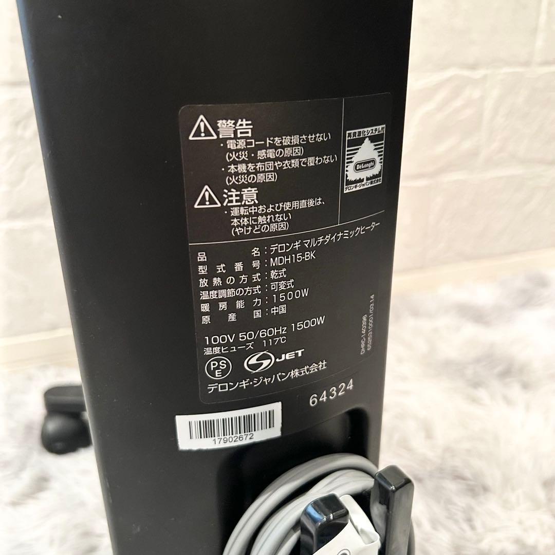 【極美品】De'Longhi マルチダイナミックヒーター MDH15-BK