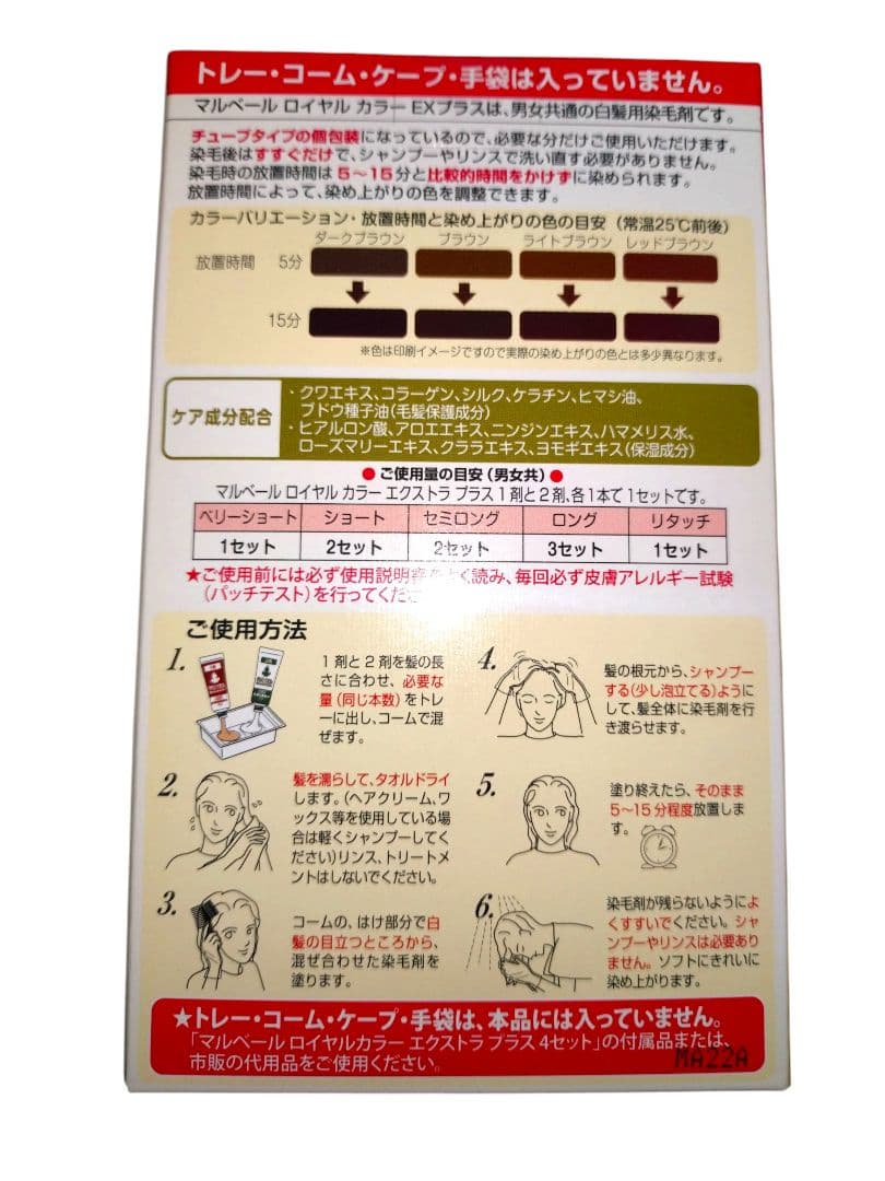 マルベールロイヤルカラー　04ライトブラウン　5セット入　2箱セット　新品未使用