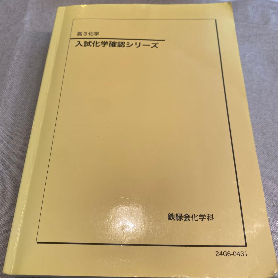 入試化学確認シリーズ 第3版