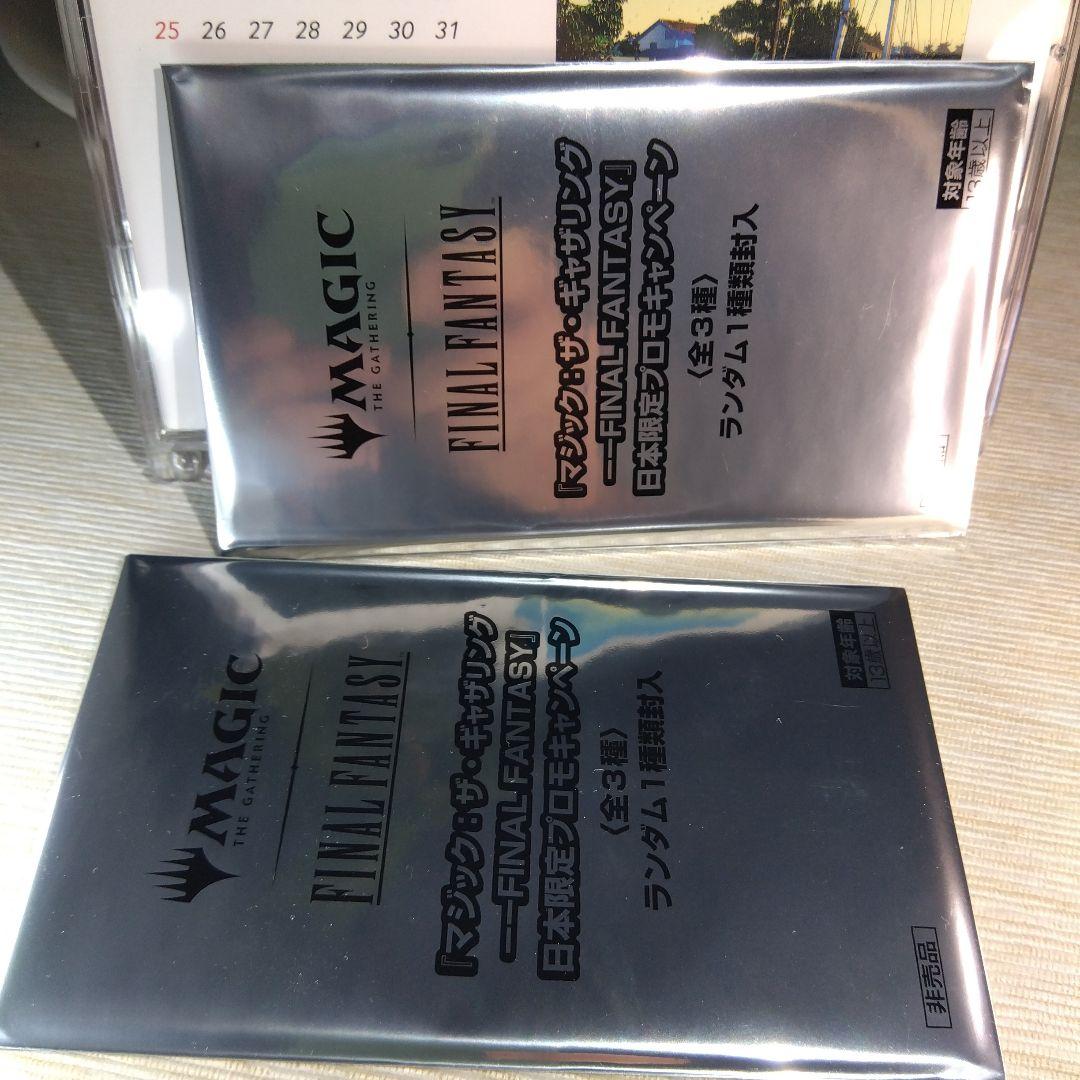 MTG ファイナルファンタジー / 日本限定プロモ【未開封 2パック】