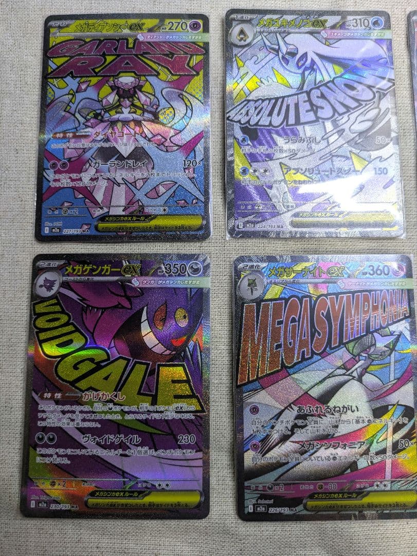 ポケモンカード メガドリーム MA 8枚セット