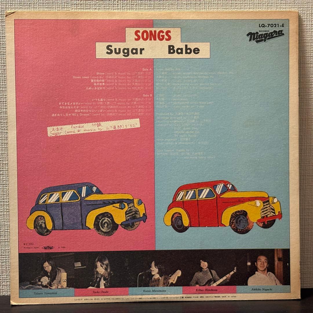 シュガーベイブ - Songs レコード