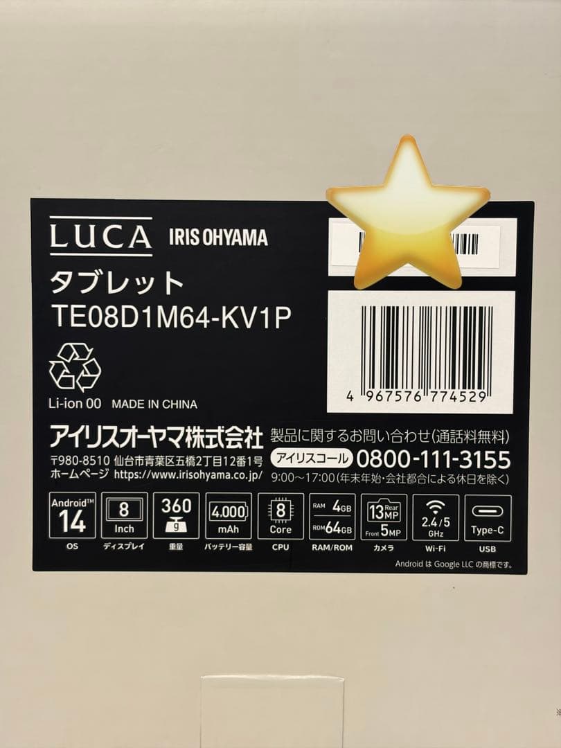 【美品】アイリスオーヤマ・タブレットLuca ８㌅TE08D1M64-KV1P