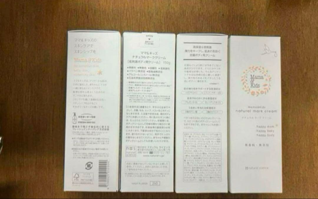 MA ママ＆キッズ ナチュラルマーククリーム 4本セット
