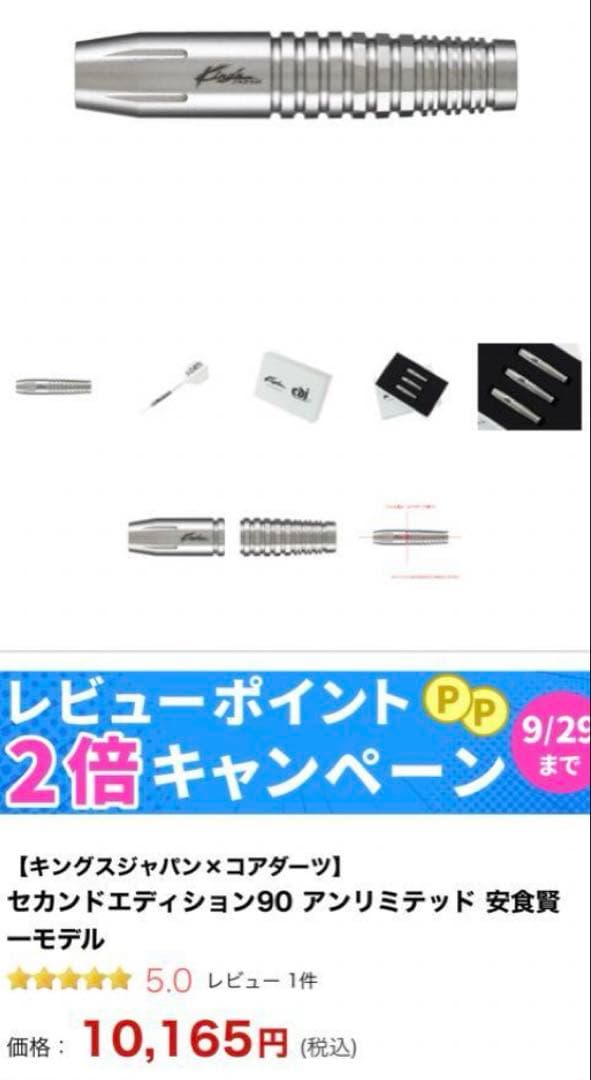 ダーツ　バレル　安食　キングスジャパン　ジョニー　アンリミテッド　coa