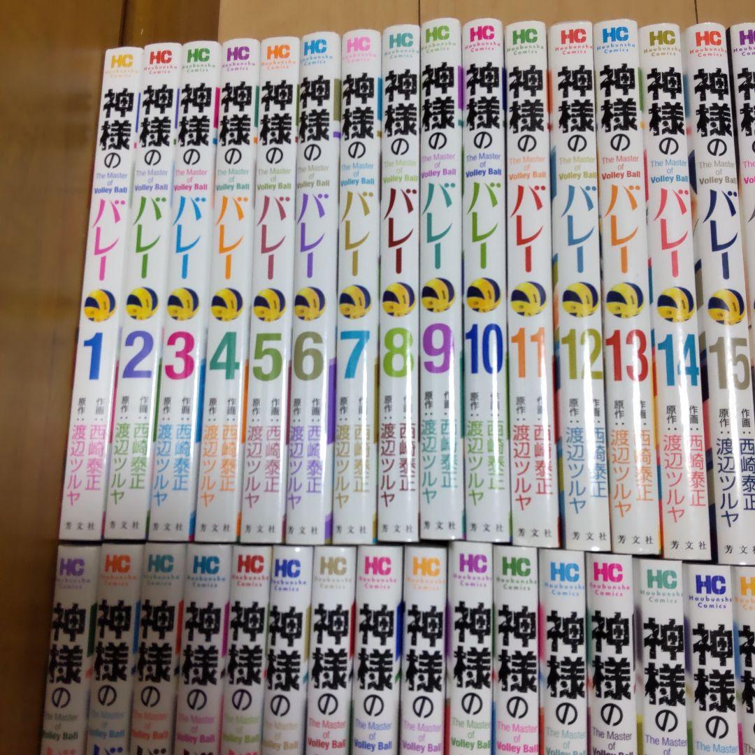 神様のバレー 全39巻セット