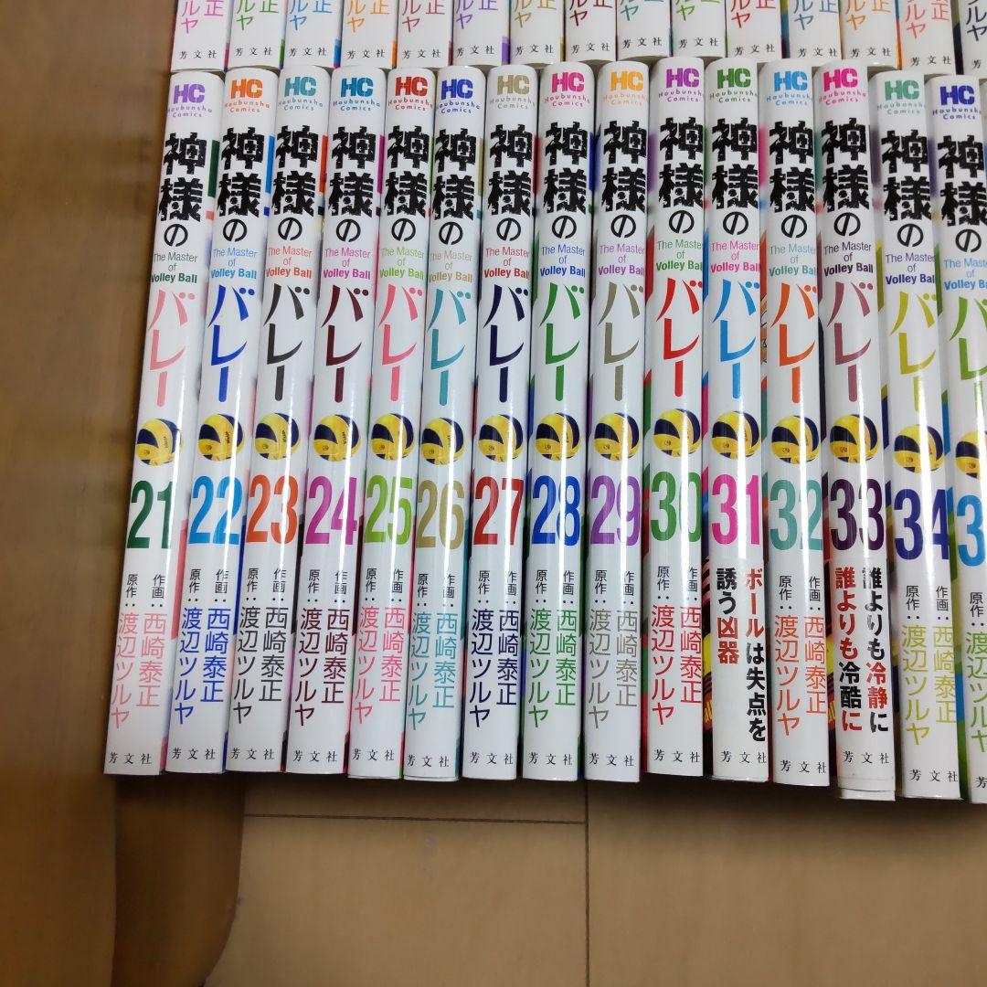 神様のバレー 全39巻セット