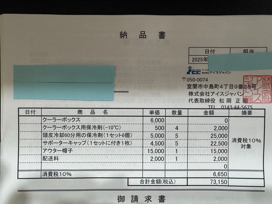 愛帽　アイスジャパン