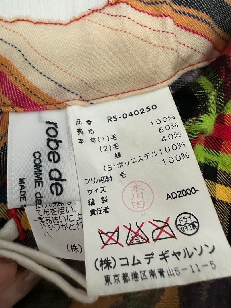 COMME des GARCONS パッチワーク フリル スカート